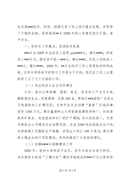 乡长求真务实述职述廉报告.docx