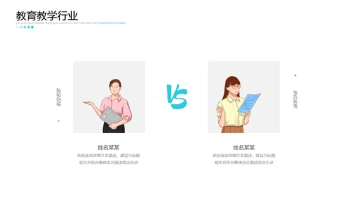 2021年卡通欧美风公开课教学设计通用教育培训机构宣传ppt