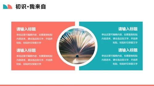 简约几何拼色扁平风新学期新生自我介绍PPT模板