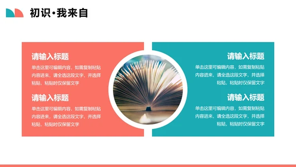 简约几何拼色扁平风新学期新生自我介绍PPT模板