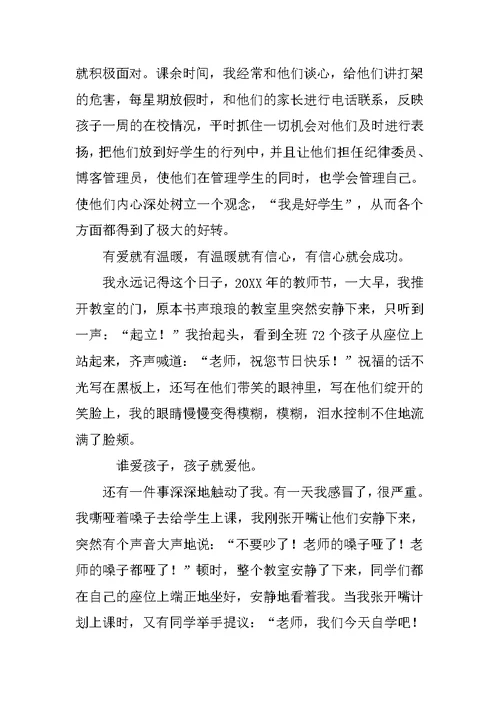 优秀教师演讲稿有爱才有教育