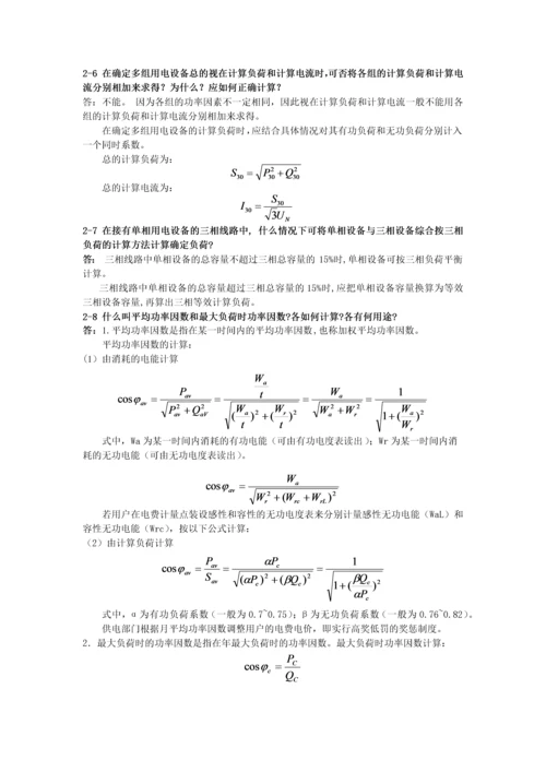 工厂供电思考题答案.docx