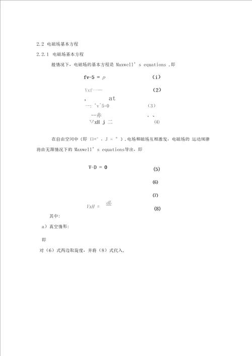 电磁场波动方程