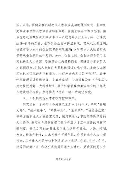 人才工作目标责任制落实情况汇报.docx