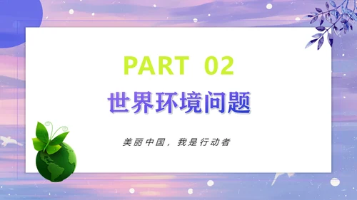 世界环境日通用PPT课件