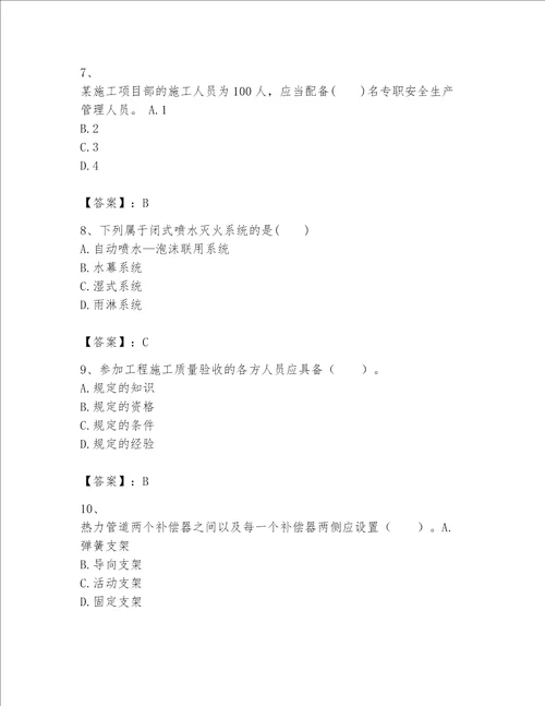 2023一级建造师机电工程实务题库附参考答案夺分金卷