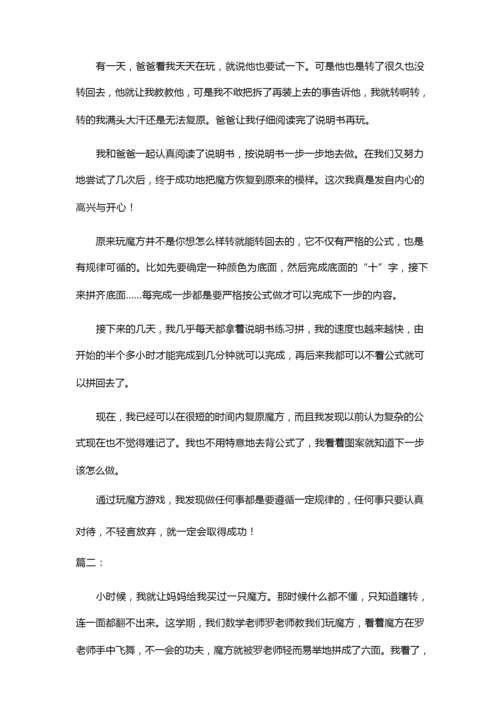 数学小报玩转六百魔方四年级文字.docx