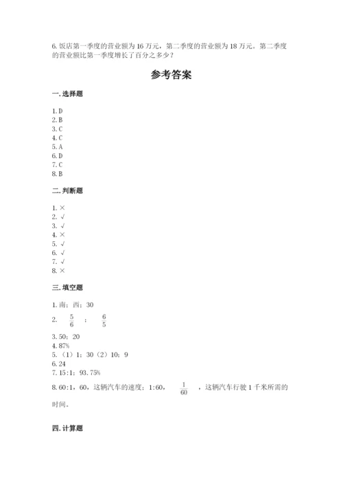 人教版数学六年级上册期末考试卷含答案（综合卷）.docx