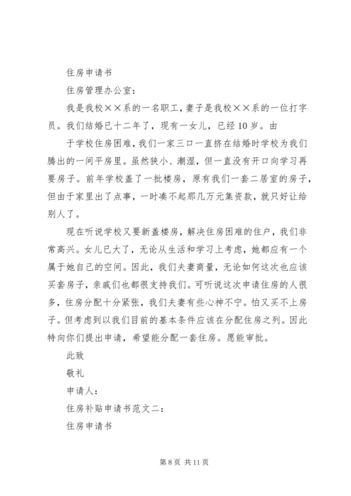 优抚补贴申请书 (3).docx