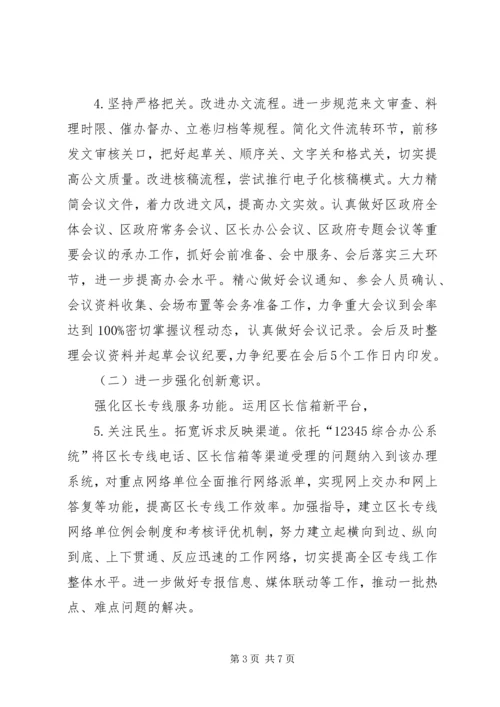 民政局深化服务建设安排.docx