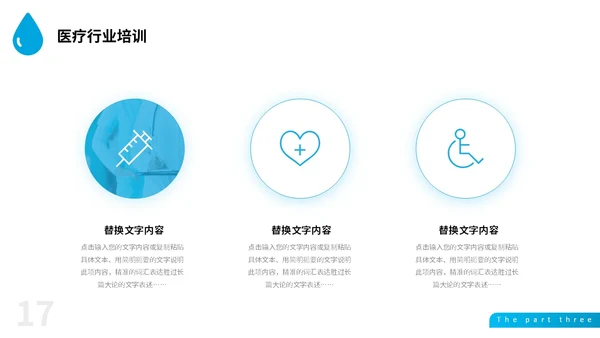 深蓝色简约风医疗行业红十字医学护理卫生培训课件PPT