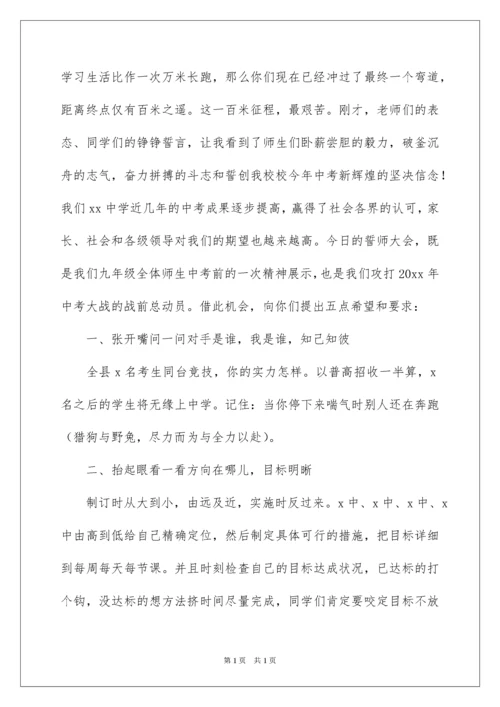 2022初三中考动员会校长发言稿.docx