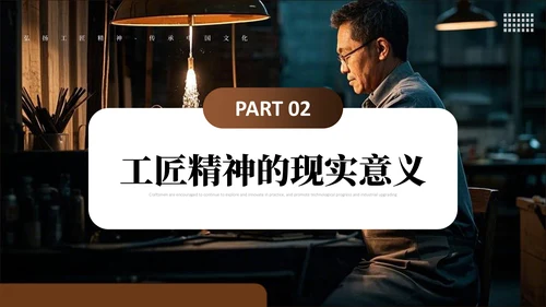 弘扬中国工匠文化精神PPT课件
