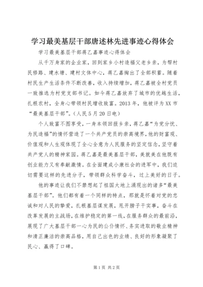 学习最美基层干部唐述林先进事迹心得体会 (4).docx