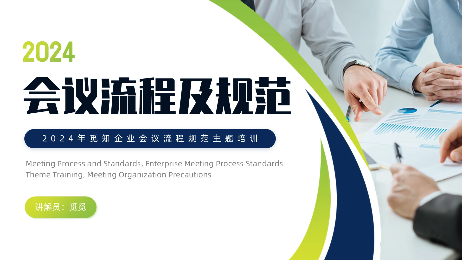 简约商务撞色企业会议流程培训介绍PPT