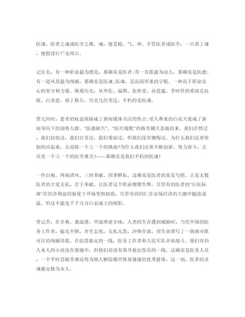 精编医德医风学习参考心得体会参考范文5篇.docx