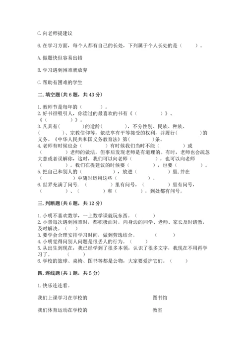 2022部编版三年级上册道德与法治期中测试卷及完整答案（有一套）.docx