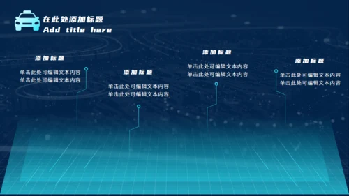 科技风汽车产品发布会通用PPT模板