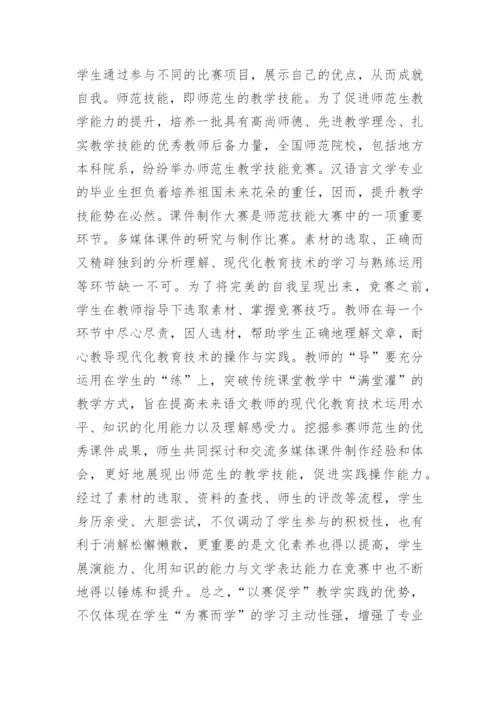 汉语言文学毕业论文范本.docx
