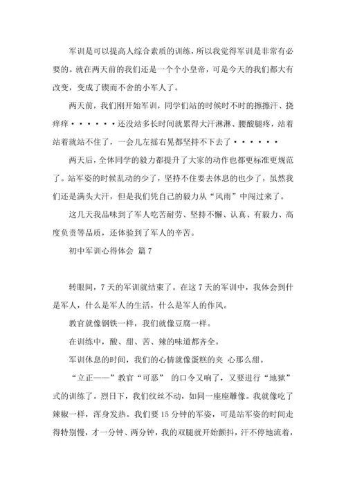 初中军训心得体会合集7篇.docx