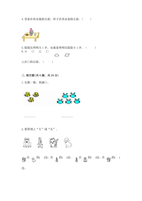 小学一年级上册数学期中测试卷加答案解析.docx