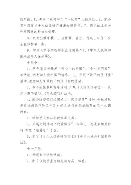 大班教师班级工作计划.docx