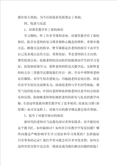 骨干教师跟岗培训学习总结