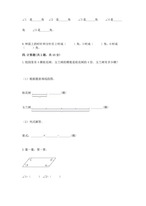 北京版四年级上册数学第四单元 线与角 测试卷（夺分金卷）.docx