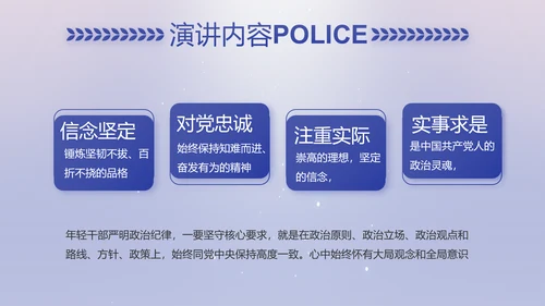 扫黑除恶专项斗争公安警察动态PPT模板