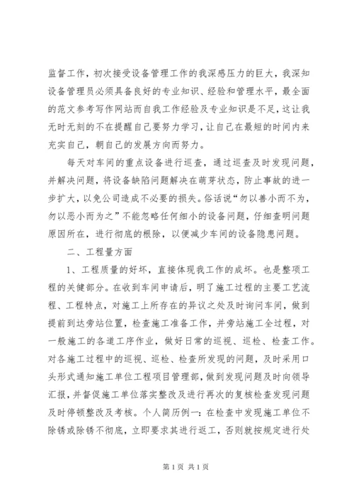 20XX年设备管理年终工作总结.docx