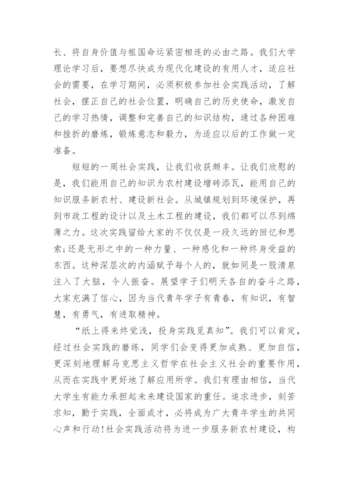社会实践的论文例文.docx