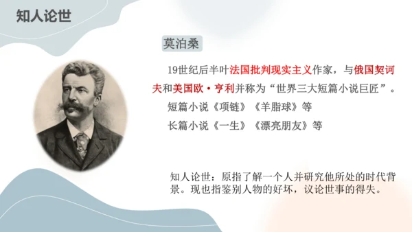 第16课《我的叔叔于勒》课件