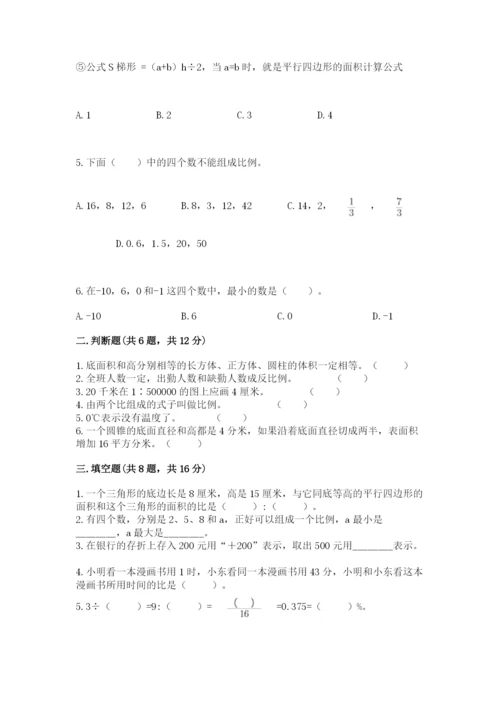 合水县六年级下册数学期末测试卷及答案1套.docx