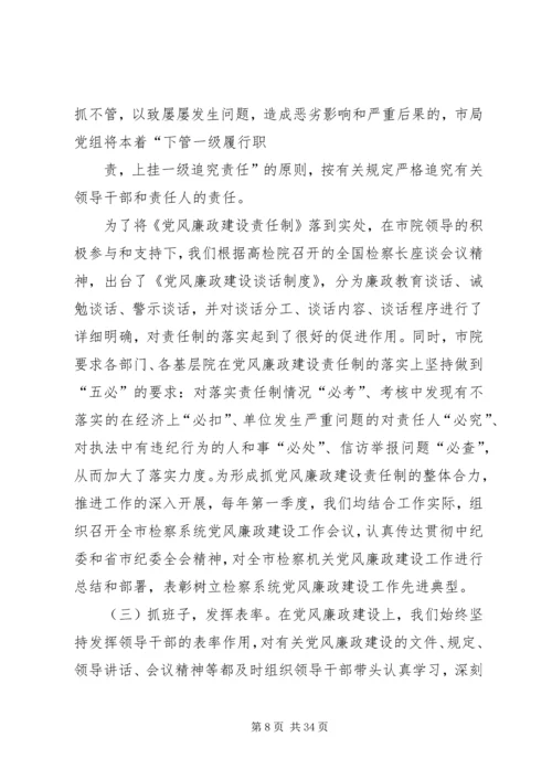 五抓五促推进党风廉政建设.docx