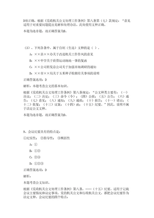 2023年西安地质调查中心招聘10人高频考点题库（公共基础共500题含答案解析）模拟练习试卷