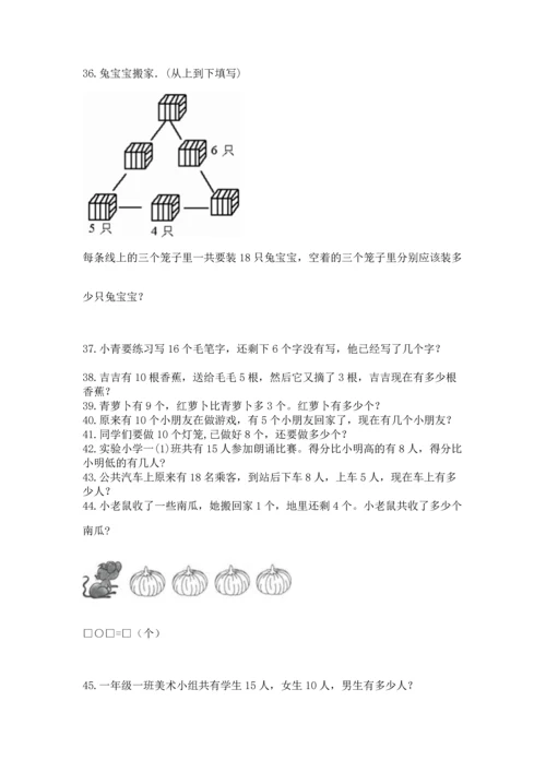 一年级上册数学解决问题50道及答案一套.docx