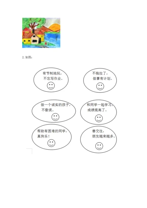 新部编版二年级上册道德与法治期末测试卷（有一套）.docx