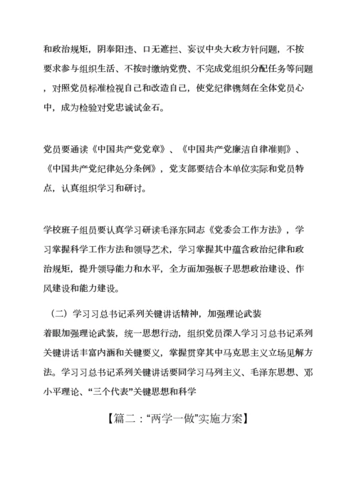 市委办公室两学一做实施专项方案.docx