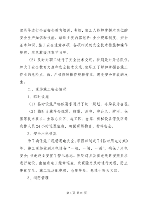 安全大检查自查报告 (3).docx