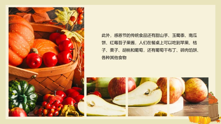 通用感恩节节日介绍PPT