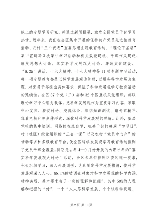 以学习推动思想解放以实践落实科学发展(1).docx