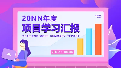 粉色扁平风工作学习汇报PPT模板