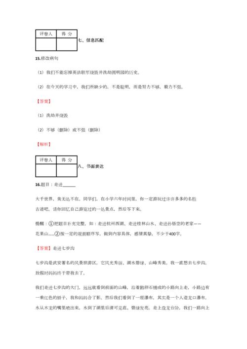 2023年小学语文四川小升初冲刺模拟含答案考点及解析优质资料.docx