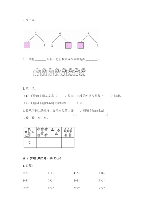 北师大版一年级上册数学期末测试卷及参考答案【培优a卷】.docx