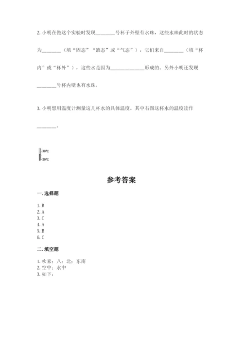 教科版小学三年级上册科学期末测试卷及完整答案（历年真题）.docx