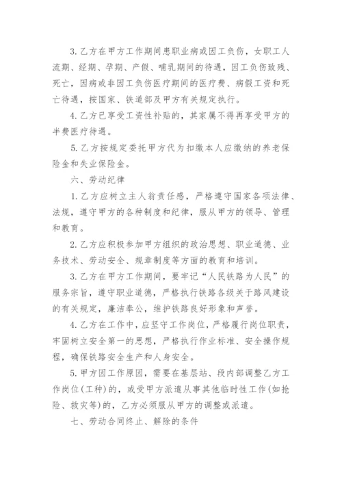 劳动合同书简单.docx