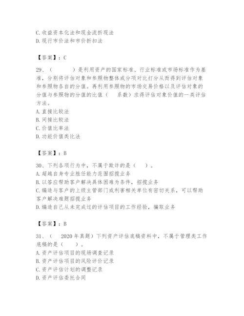 资产评估师之资产评估基础题库（黄金题型）.docx