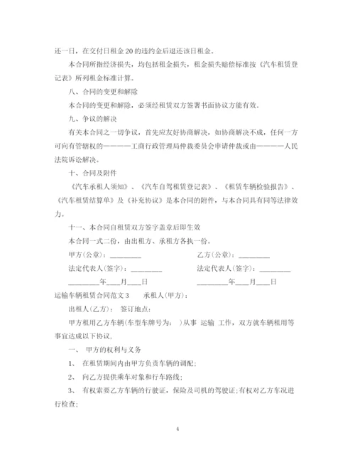 2023年运输车辆租赁合同.docx