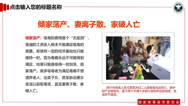 青少年预防不良行为禁毒教育PPT课件