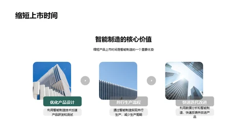 探索智能制造之路